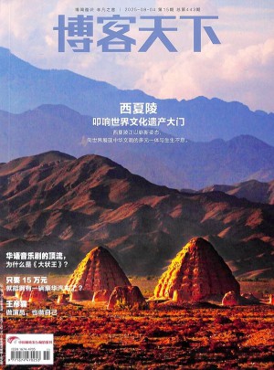 博客天下杂志订阅